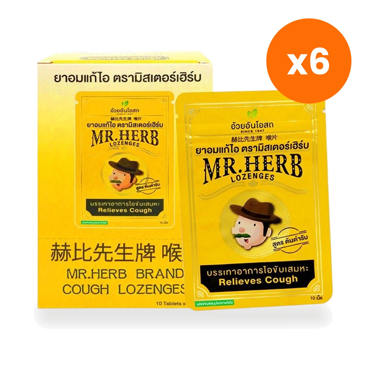 Ouay Un Osoth Mr. Herb Original Lozenges 500mg for Throat Comfort 1 Box
