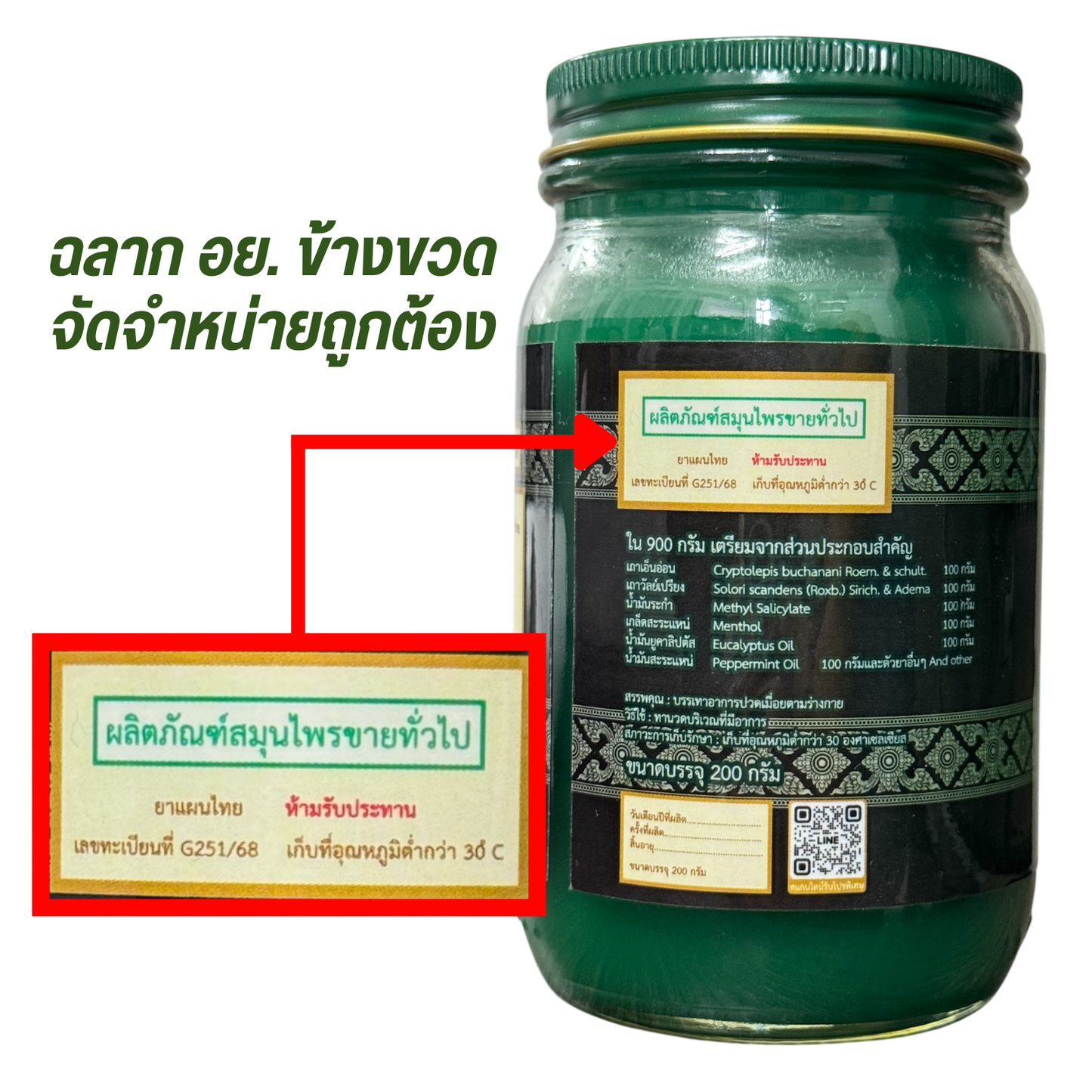 Tamra Posot Thai Herbs Phaya Yo Herbal Balm Formula 2 for Muscle Comfort 200 g