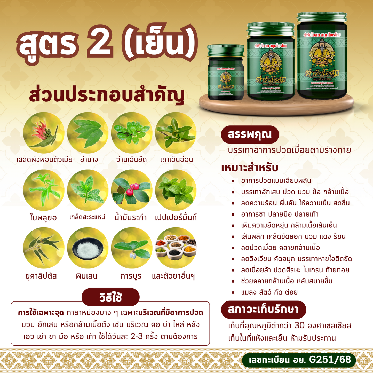 Tamra Posot Thai Herbs Phaya Yo Herbal Balm Formula 2 for Muscle Comfort 200 g