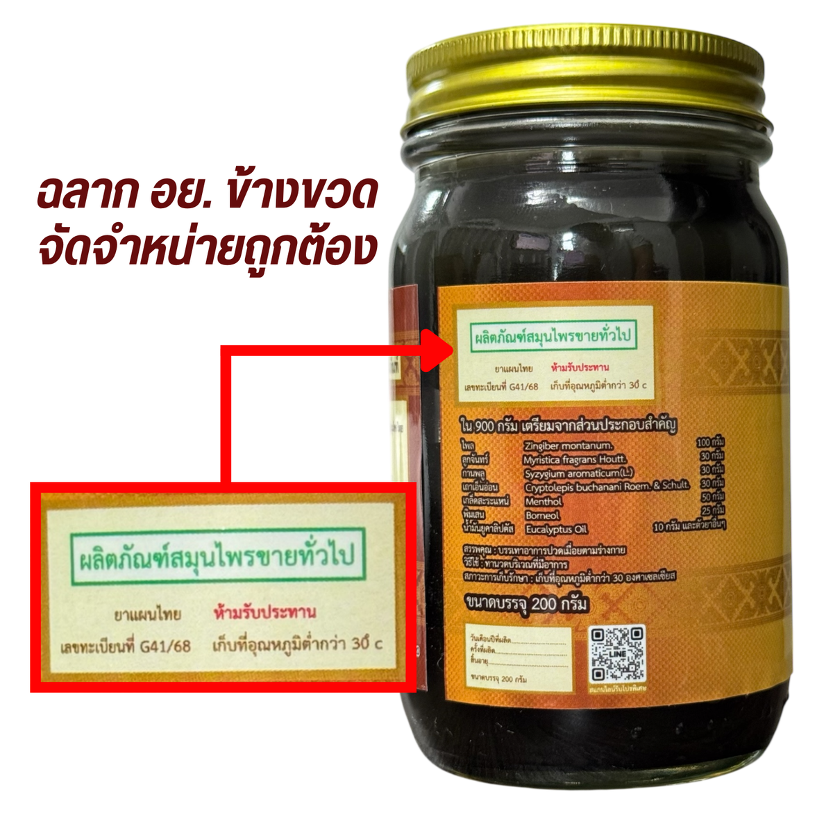 Tamra Posot Thai Herbs Herbal Balm Hot Formula Plai for Muscle Comfort 200 g