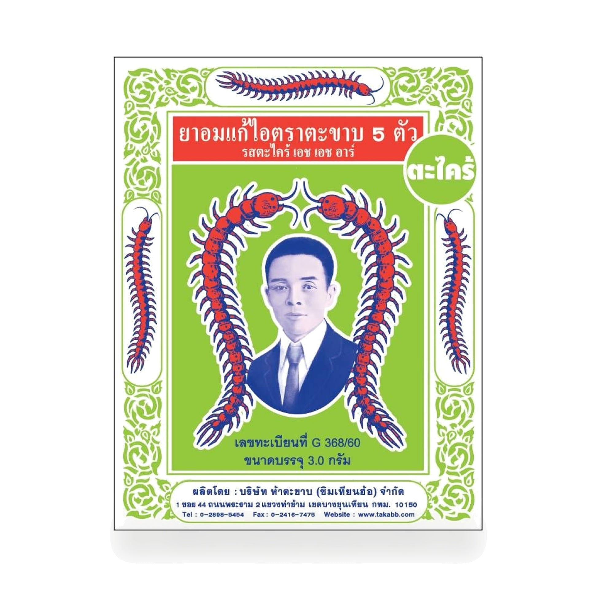 Takabb Herbal Throat Lozenges Lemongrass — 3 g