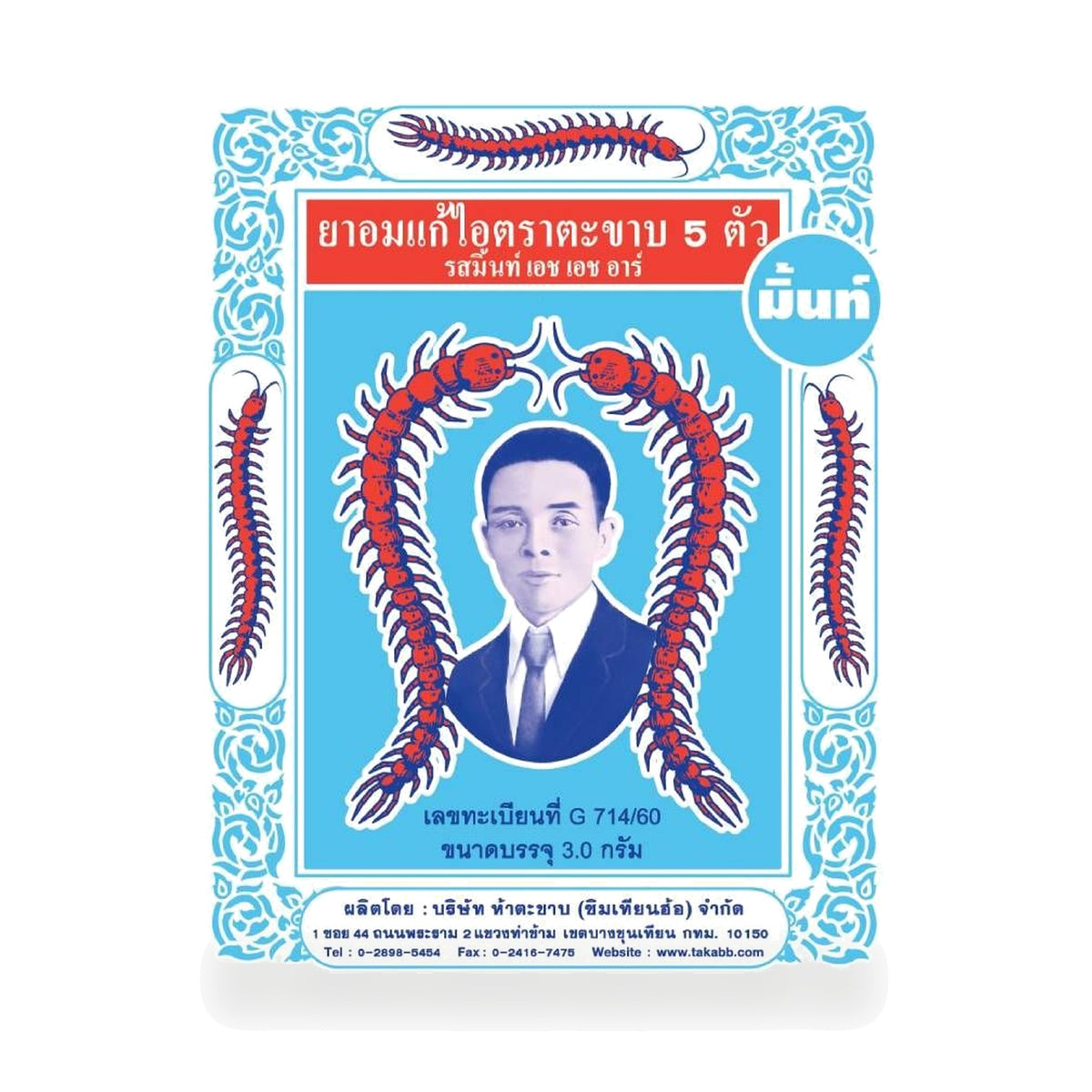 Takabb Herbal Throat Lozenges Mint — 3 g