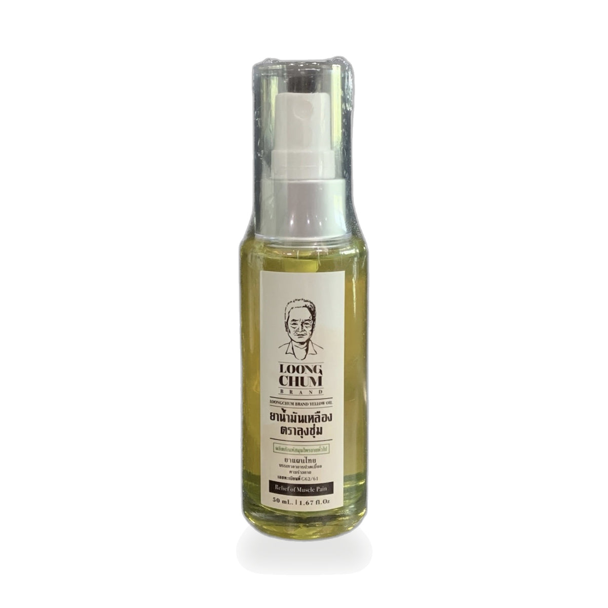 Thai Herbal Massage Oil Spray (Lung Chum) — 50 ml