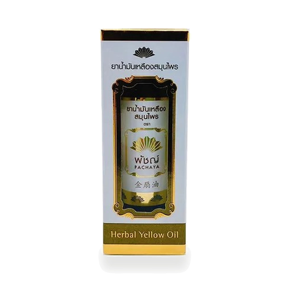 Thai Yellow Herbal Liniment Oil, Dropper Bottle (Pach) — 24 ml