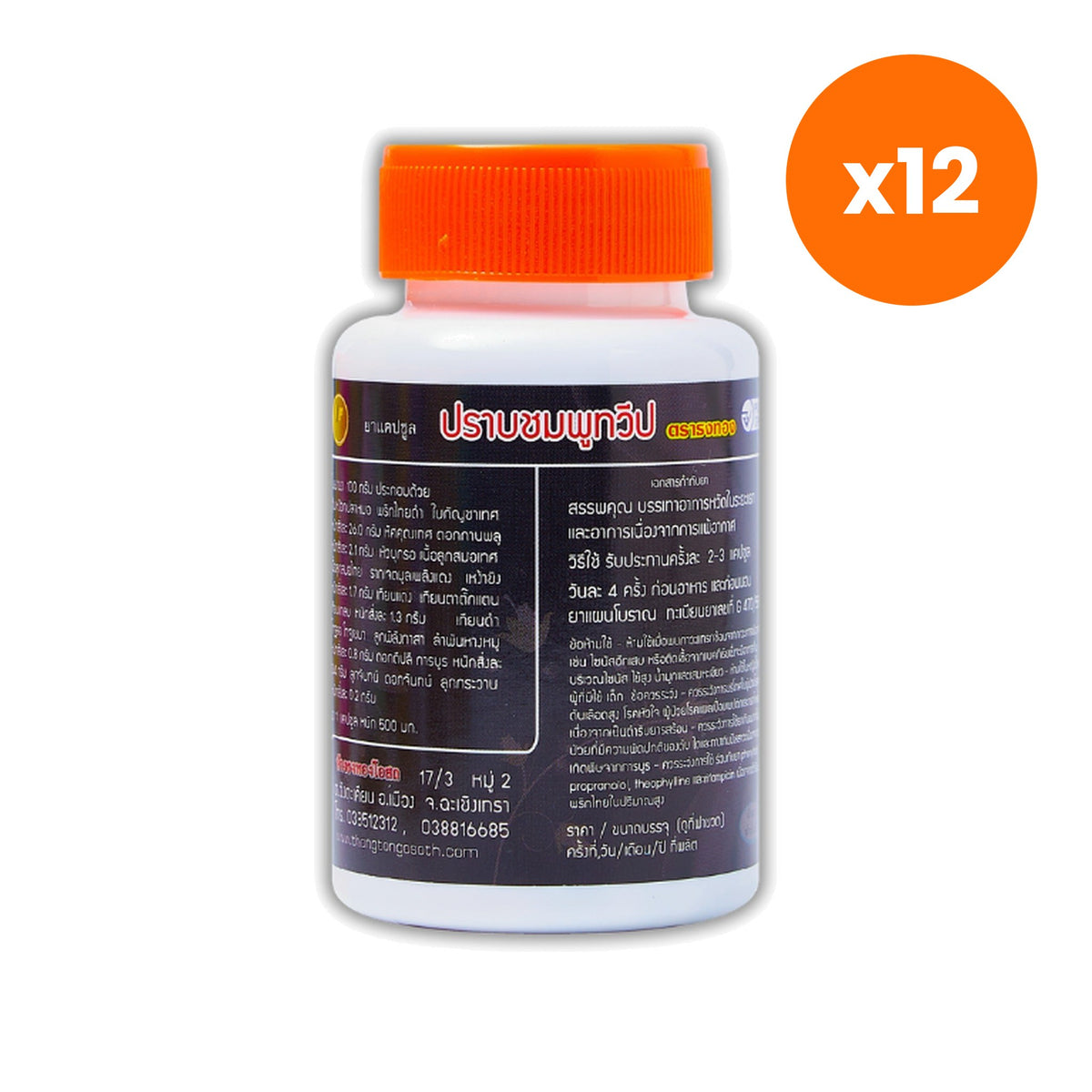 Thongtong Osoth Prap Chomphuthawip for Seasonal Wellbeing 100 Capsules