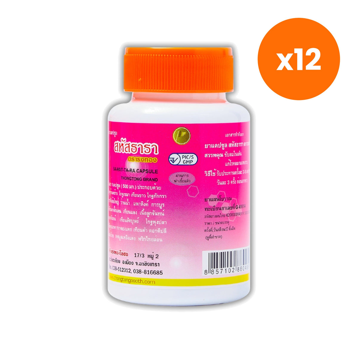 Thongtong Osoth Sahatsatara Herbal Capsules for After Meal Comfort 100 Capsules