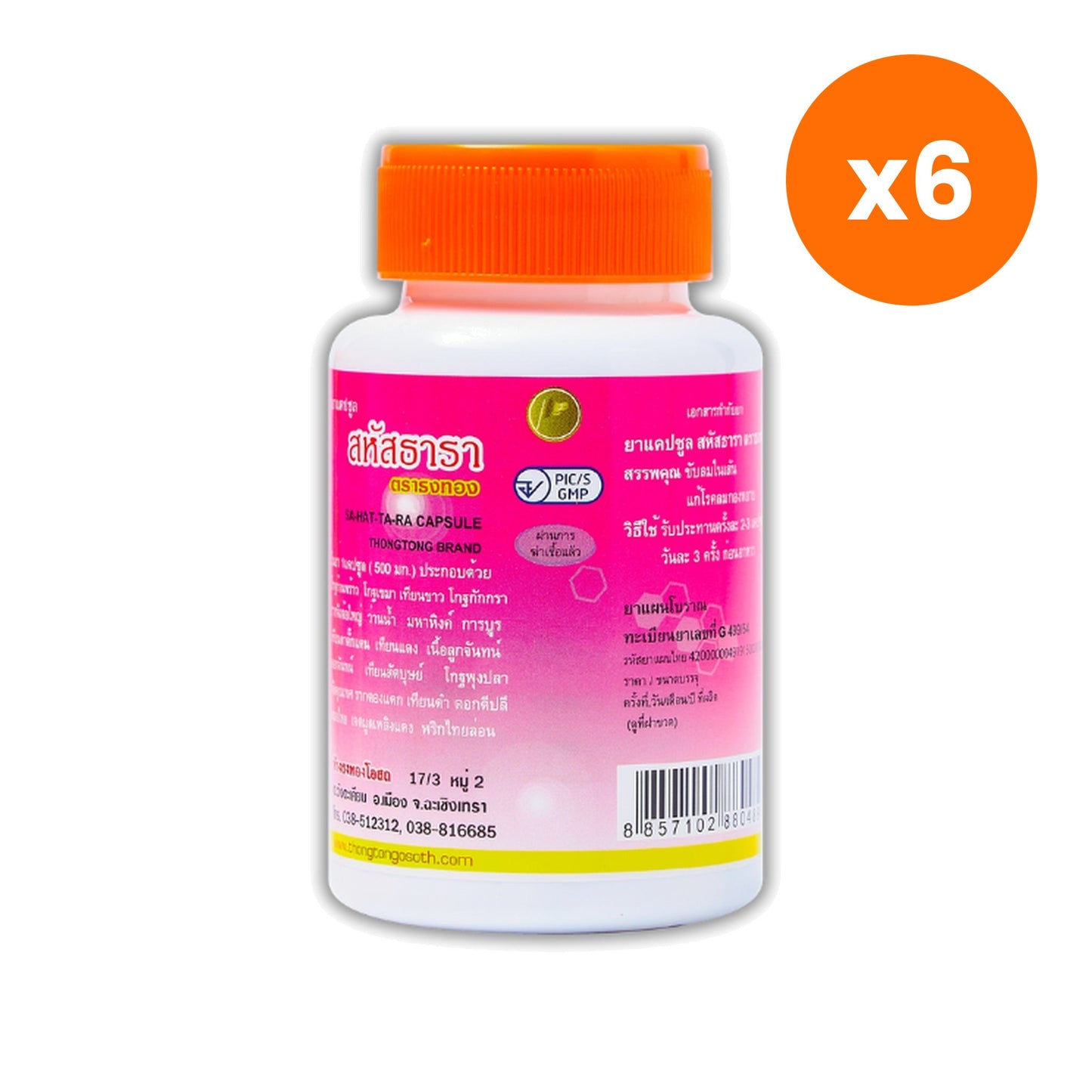 Thongtong Osoth Sahatsatara Herbal Capsules for After Meal Comfort 100 Capsules