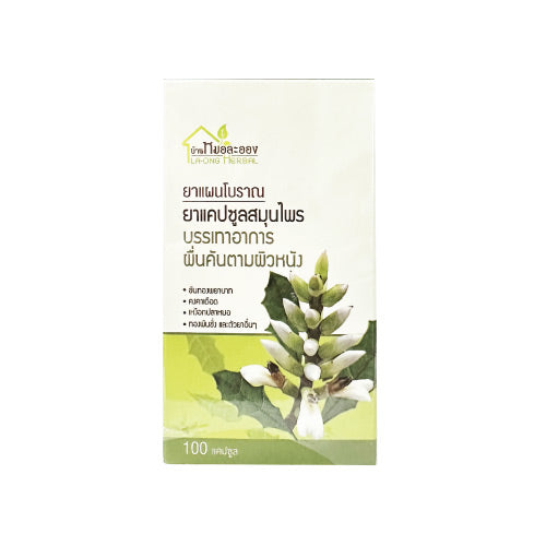 Traditional Thai Herbal Capsules for Skin Comfort — 100 Capsules