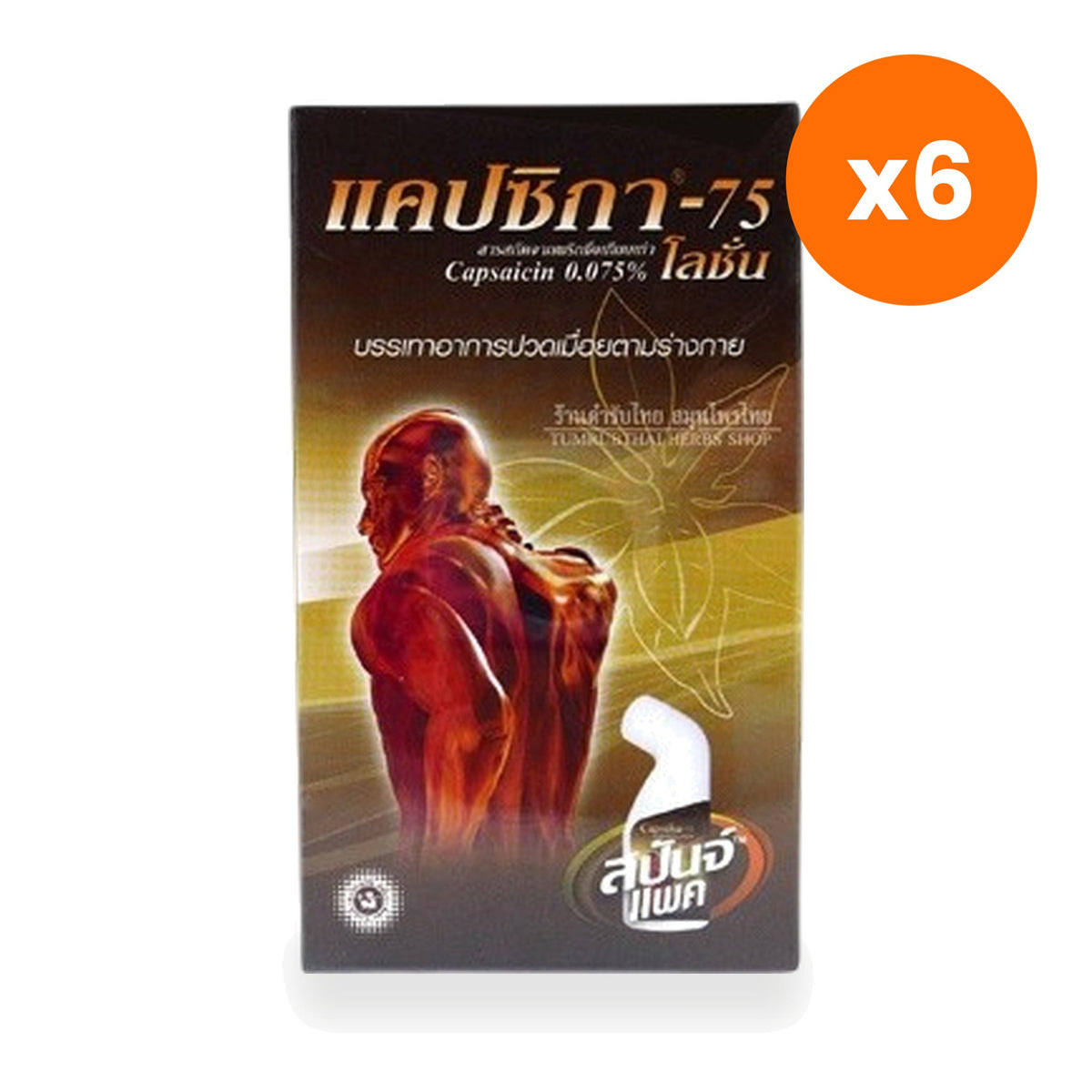 Tumrub Thai Capsika Warming Herbal Lotion 75 for Muscle Comfort 80 ml