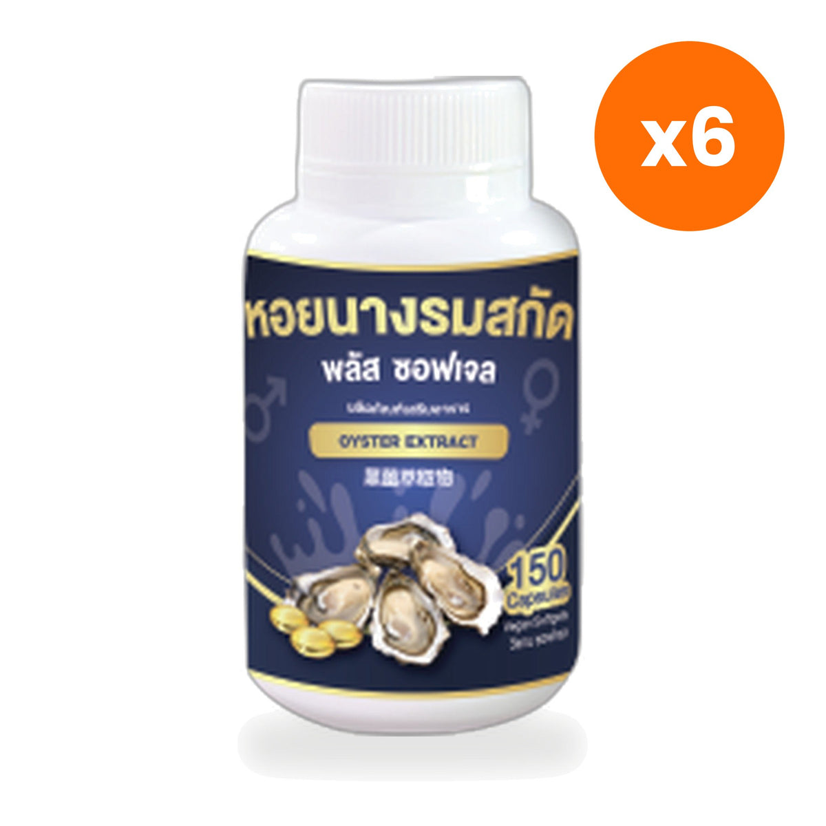 Tumrub Thai Oyster Extract Plus Zinc Softgels for Everyday Vitality 150 Softgels