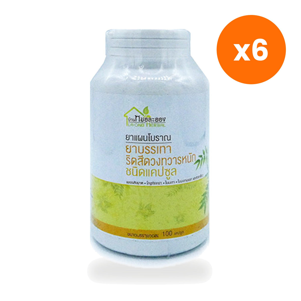 Tumrub Thai Ridsiduang Herbal Capsules for Digestive Comfort 100 Capsules