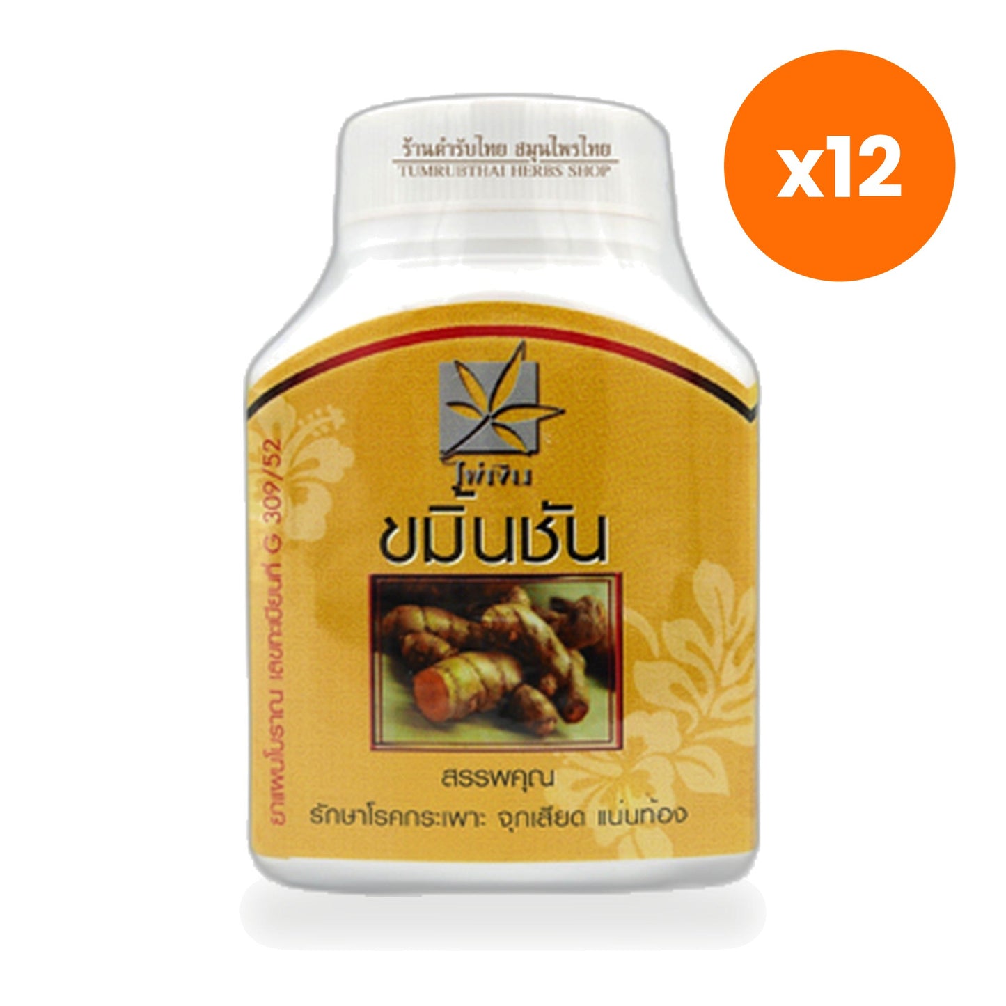 Tumrub Thai Turmeric Curcuma Longa Capsules for Digestive Comfort 100 Capsules