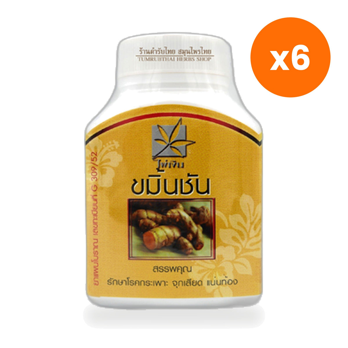 Tumrub Thai Turmeric Curcuma Longa Capsules for Digestive Comfort 100 Capsules