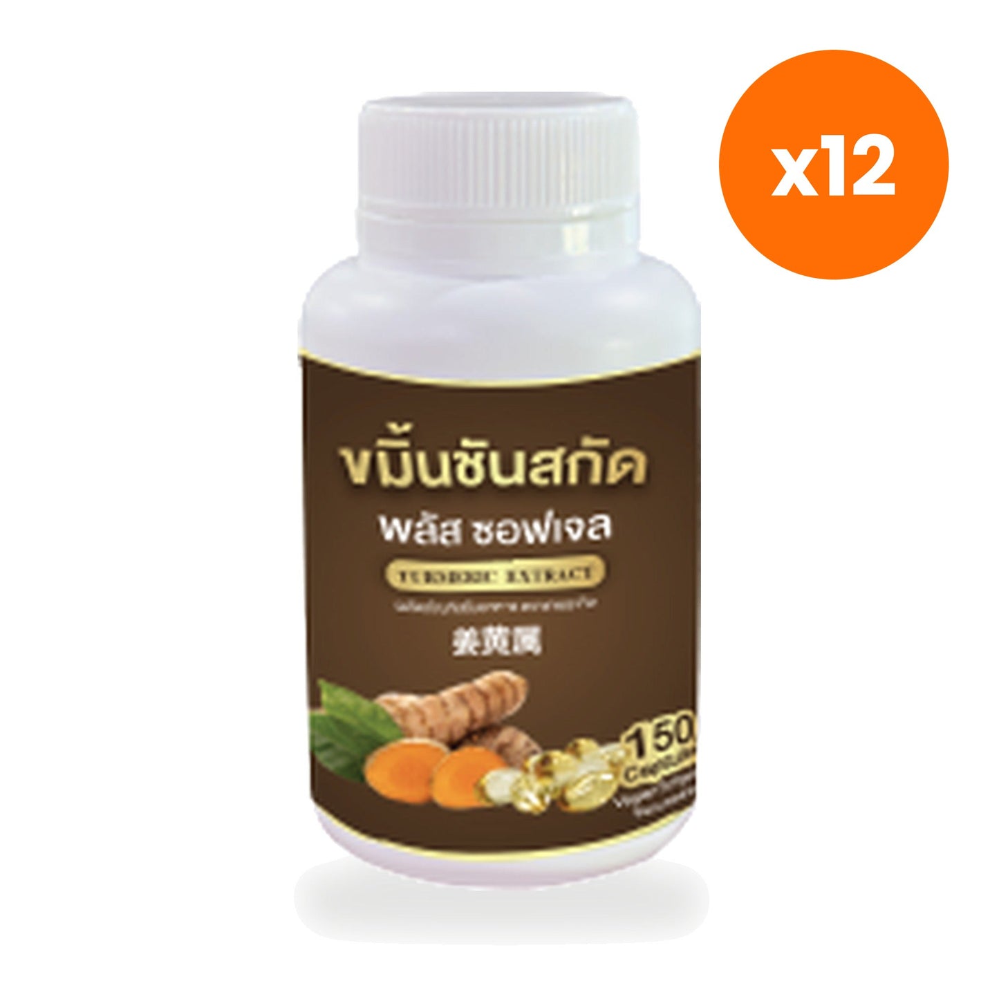 Tumrub Thai Turmeric Extract Plus Softgels for After Meal Digestive Comfort 150 Softgels
