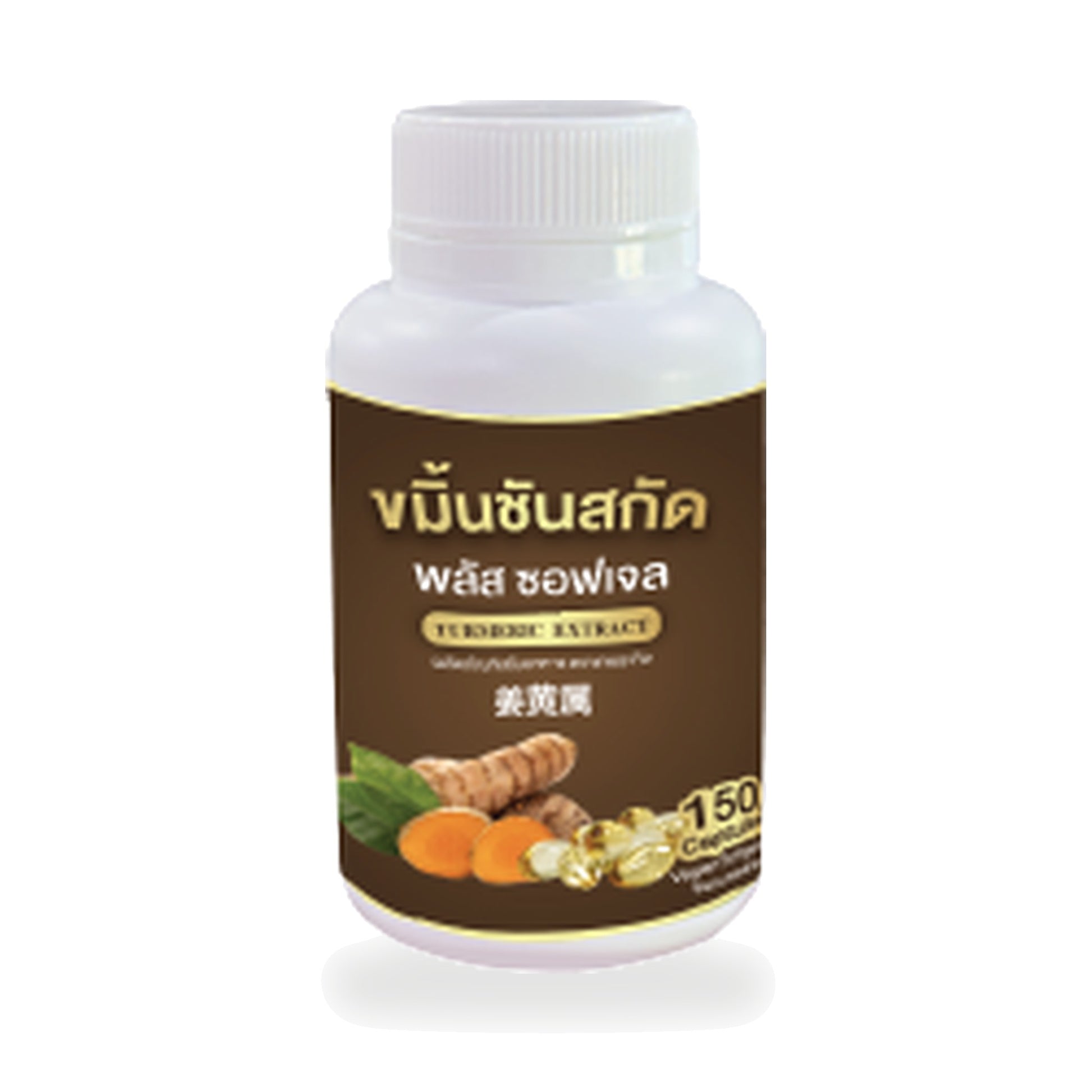 Turmeric Extract Plus Softgels — 150 Softgels