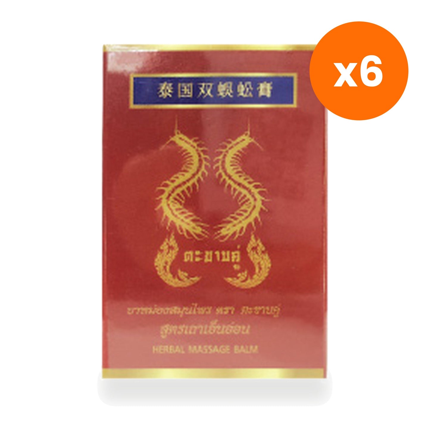 Twin Centipede Traditional Thai Herbal Balm for Sore Muscle Relief 60 g