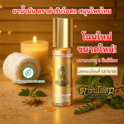 Tamra Posot Thai Herbs Pim Sen Nam Borneol Herbal Oil for Muscle Comfort 8 ml