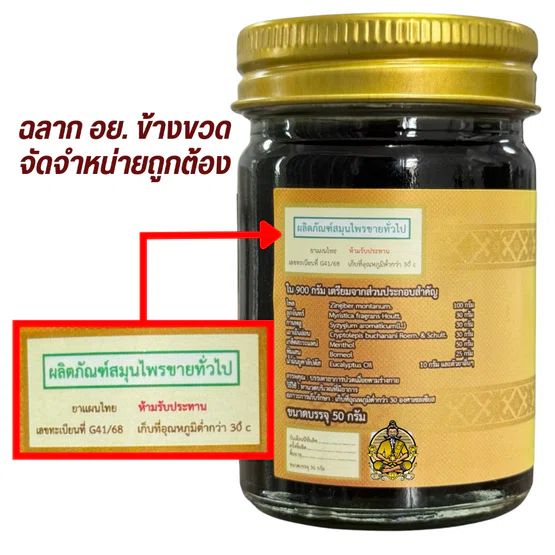 Tamra Posot Thai Herbs Herbal Balm Hot Formula Plai for Muscle Comfort 50 g
