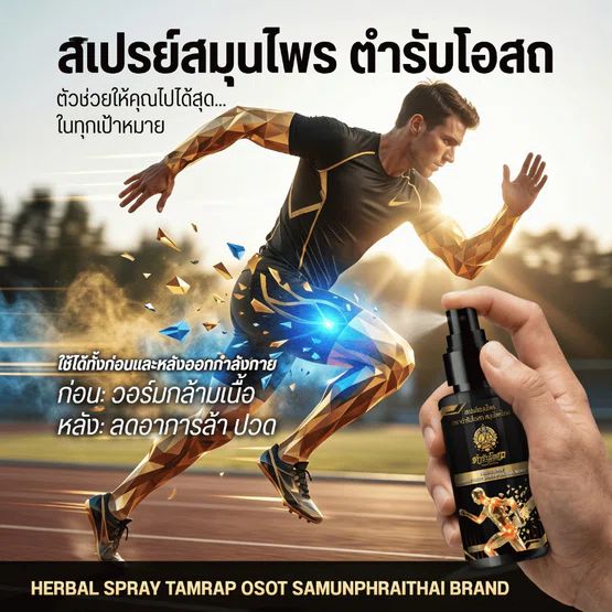 Tamra Posot Thai Herbs Cooling Herbal Spray for Muscle Comfort 30 ml