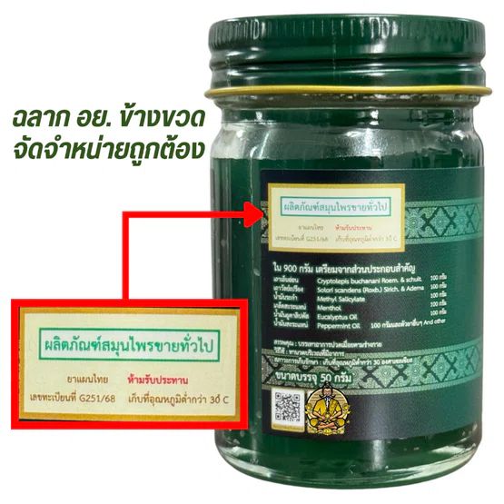 Tamra Posot Thai Herbs Phaya Yo Herbal Balm Formula 2 for Muscle Comfort 50 g