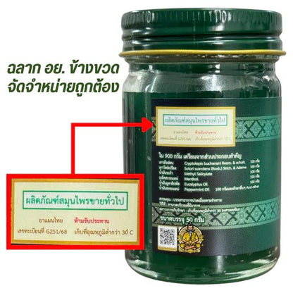 Tamra Posot Thai Herbs Phaya Yo Herbal Balm Formula 2 for Muscle Comfort 50 g