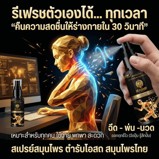 Tamra Posot Thai Herbs Cooling Herbal Spray 50 ml