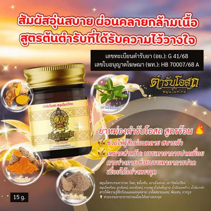 Tamra Posot Thai Herbs Herbal Balm Hot Formula Plai for Muscle Comfort 15 g