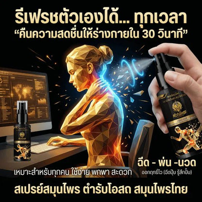 Tamra Posot Thai Herbs Cooling Herbal Spray for Muscle Comfort 30 ml