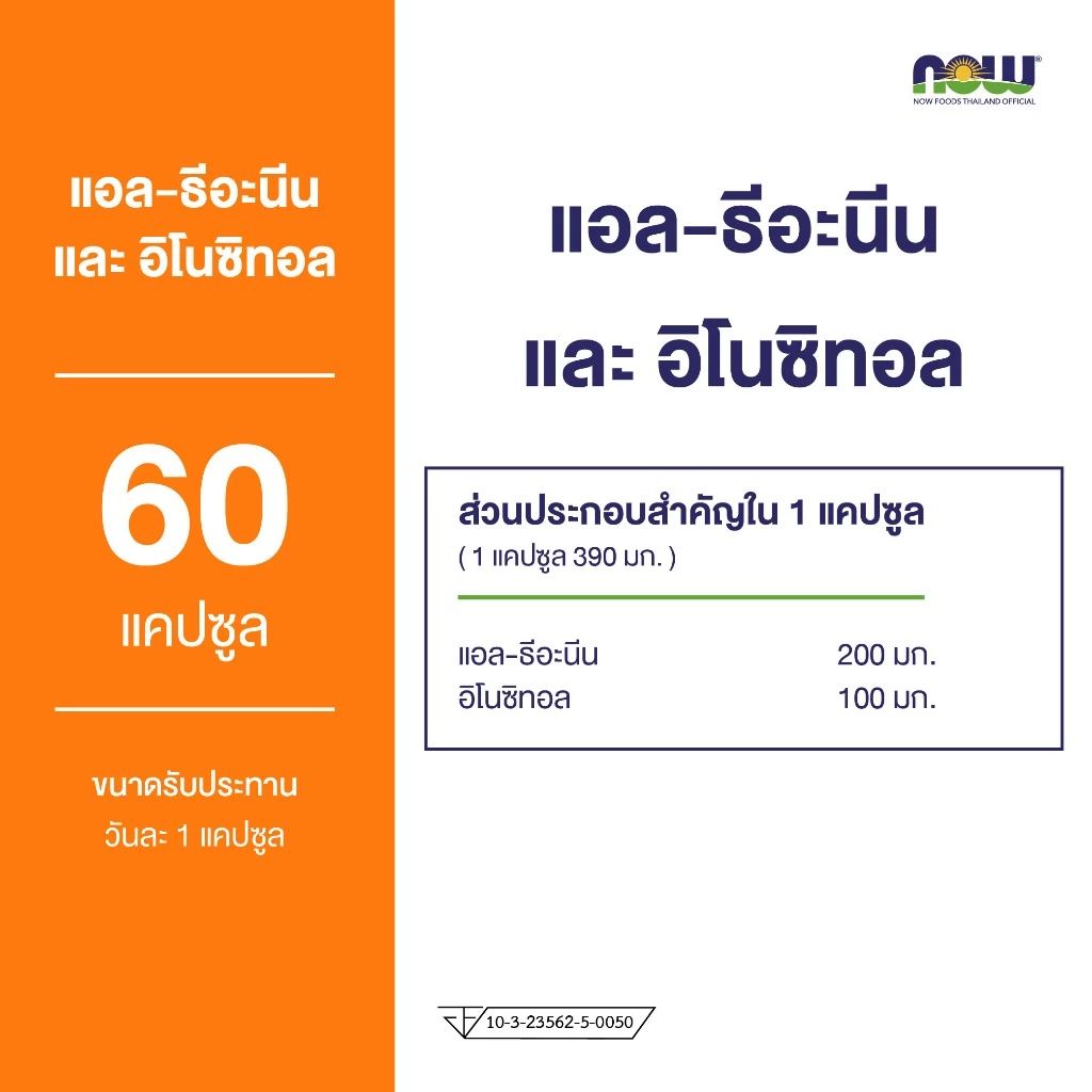 NOW Foods L Theanine 200mg Inositol 60 Veg Capsules