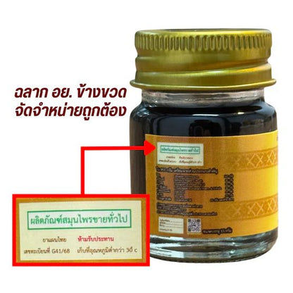 Tamra Posot Thai Herbs Herbal Balm Hot Formula Plai for Muscle Comfort 15 g