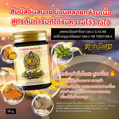 Tamra Posot Thai Herbs Herbal Balm Hot Formula Plai for Muscle Comfort 50 g