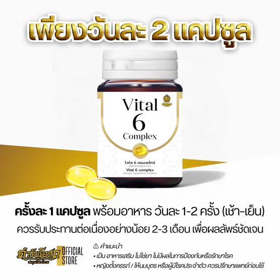 Tamra Posot Thai Herbs Vital 6 Softgels for Joint Comfort 30 Softgels