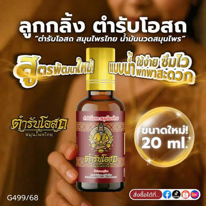 Tamra Posot Thai Herbs Plai Herbal Massage Oil Roll On for Muscle Comfort 20 ml