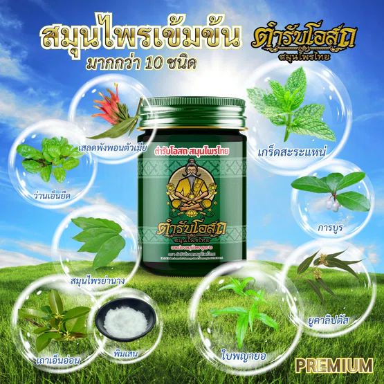 Tamra Posot Thai Herbs Phaya Yo Herbal Balm Formula 2 for Muscle Comfort 50 g