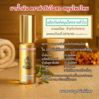 Tamra Posot Thai Herbs Pim Sen Nam Borneol Herbal Oil for Muscle Comfort 5 ml